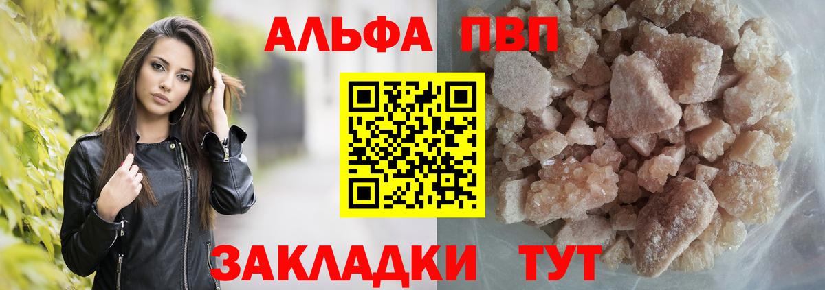 A PVP Crystall  Вход с VPN  Альфа ПВП кристаллы  Троицк  Alpha PVP СК КРИС 