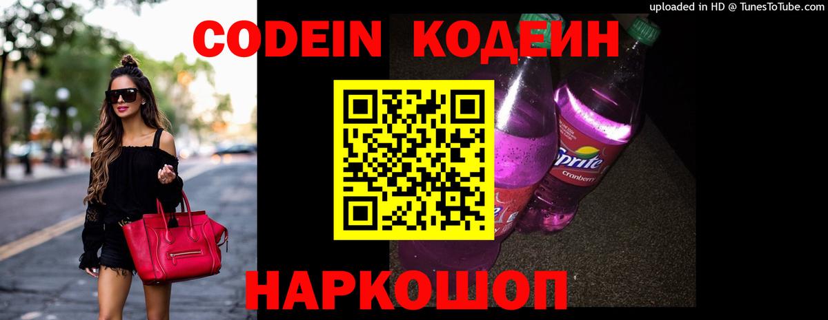 Троицк  Codein напиток Lean (лин)  Codein напиток Lean (лин)  Вход с VPN 