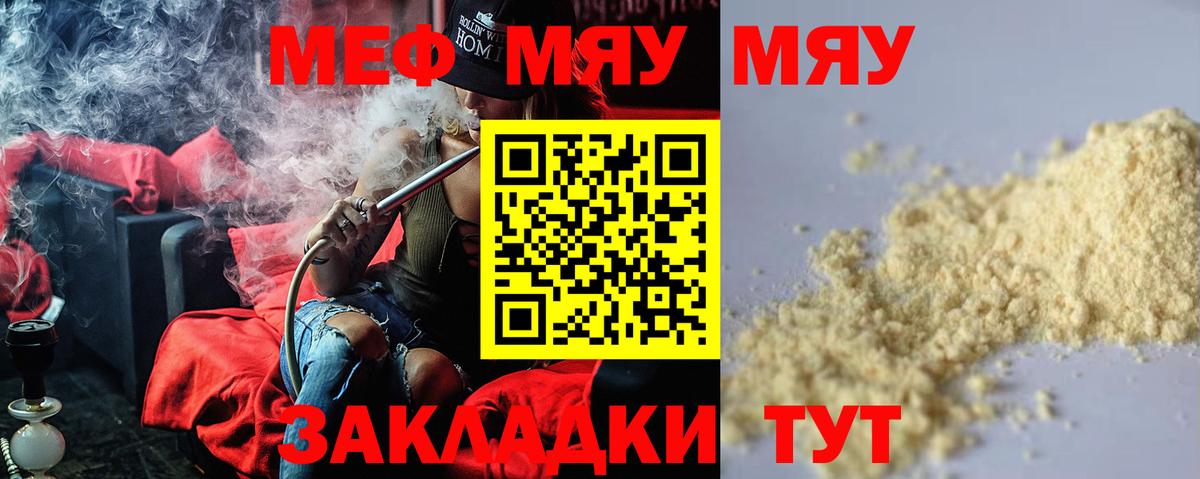 МЕФ  Вход с VPN  Троицк  купить закладку  Меф мука  МЕФ мяу мяу 