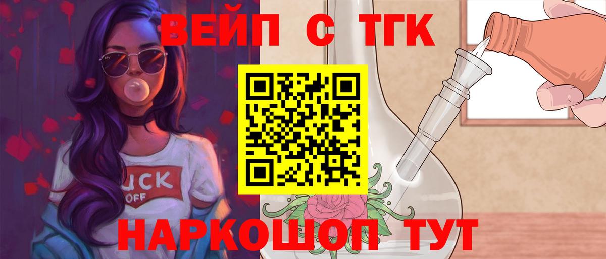ТГК вейп Троицк